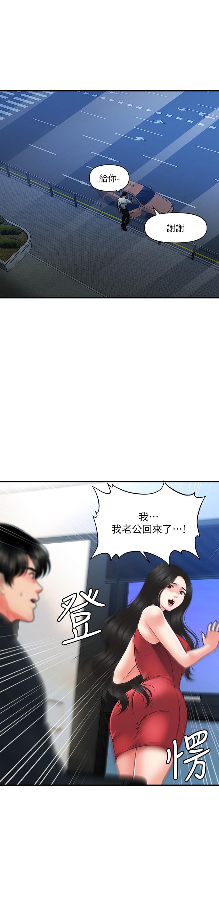 《醫美奇雞》漫画 第74話-曖昧氛圍下的交纏