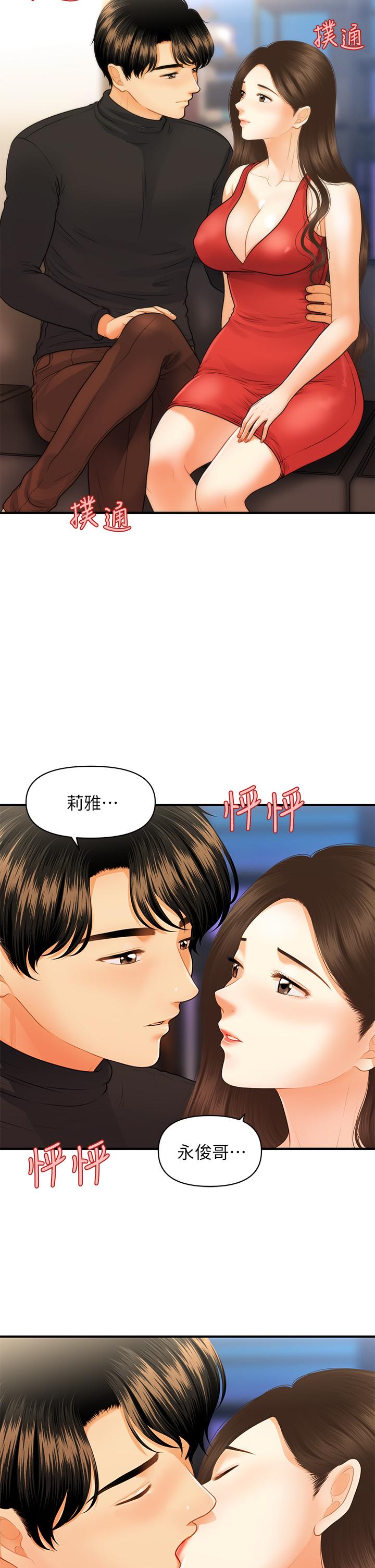 《醫美奇雞》漫画 第74話-曖昧氛圍下的交纏