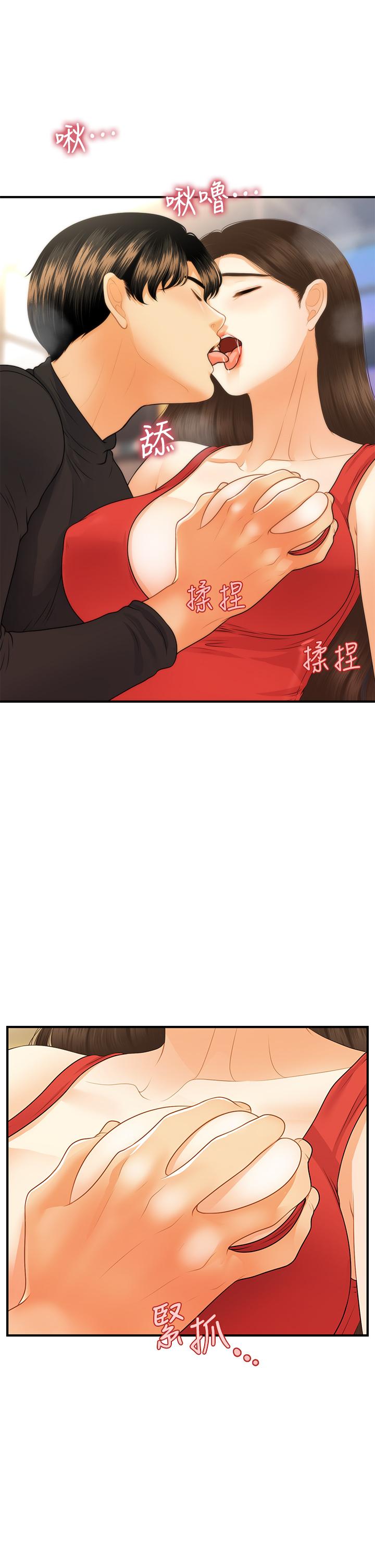 《醫美奇雞》漫画 第74話-曖昧氛圍下的交纏