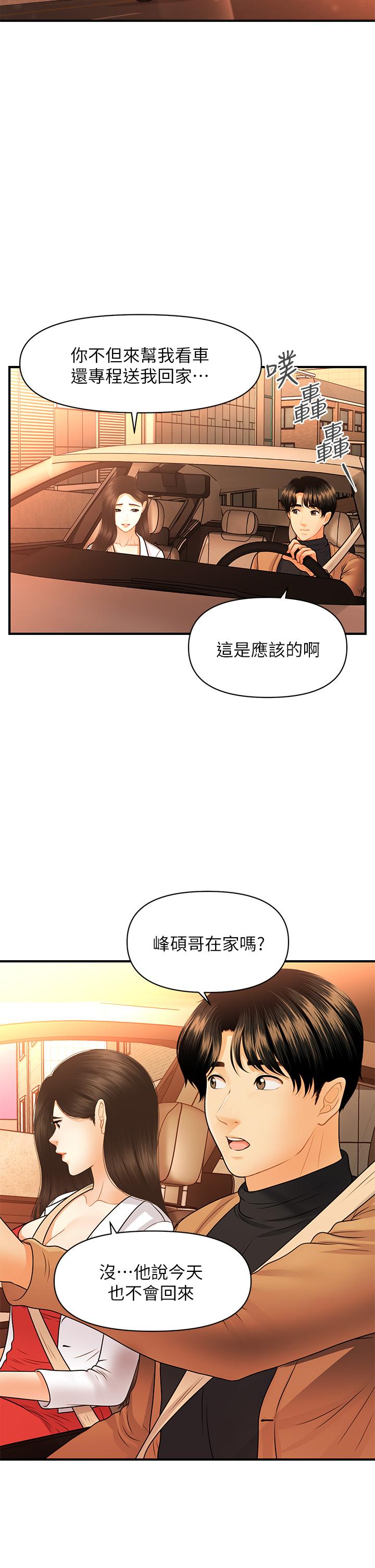《醫美奇雞》漫画 第74話-曖昧氛圍下的交纏