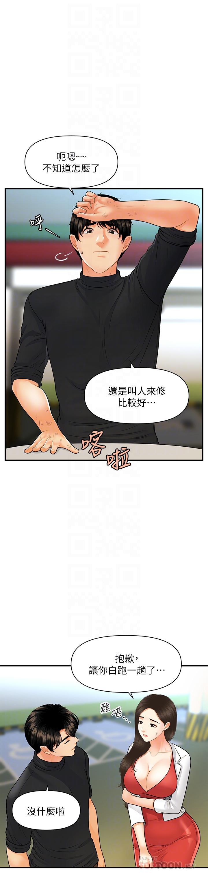《醫美奇雞》漫画 第74話-曖昧氛圍下的交纏