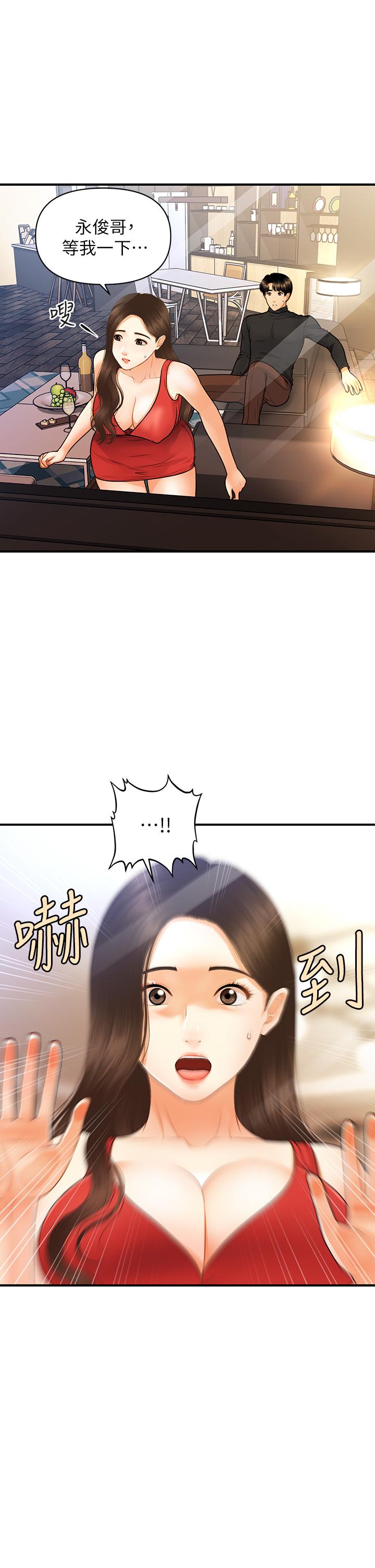 《醫美奇雞》漫画 第74話-曖昧氛圍下的交纏
