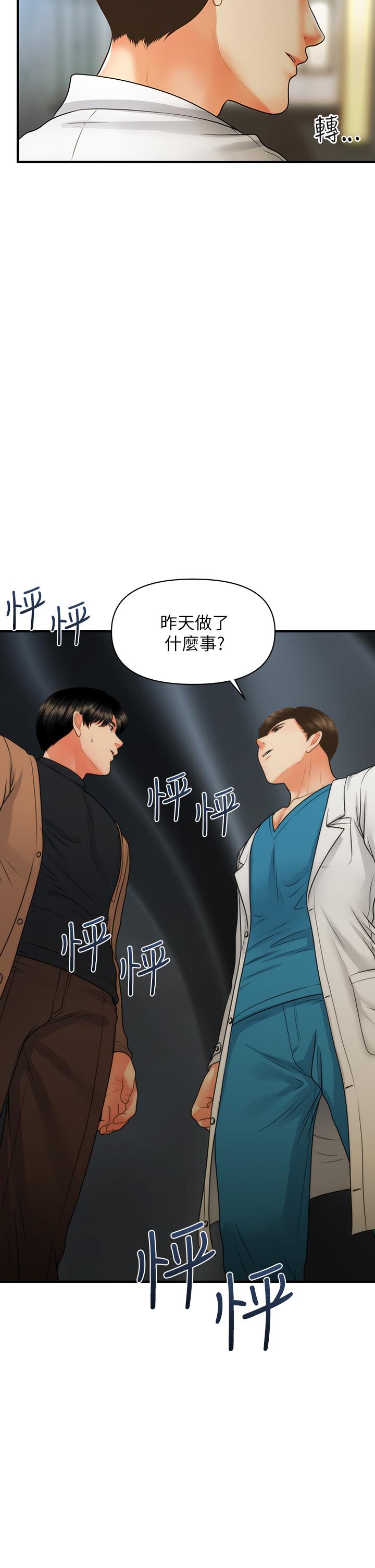 《醫美奇雞》漫画 第74話-曖昧氛圍下的交纏