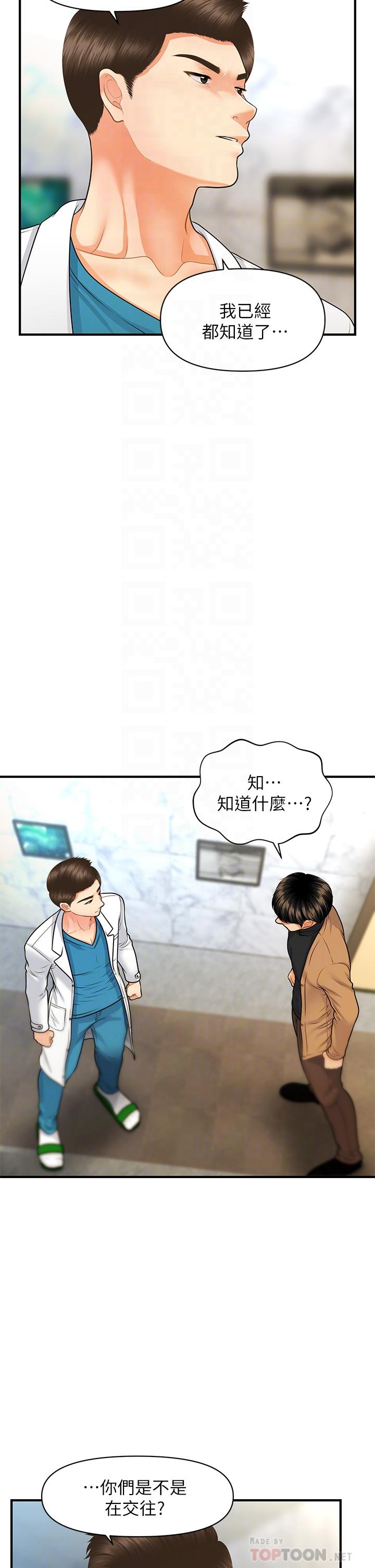 《醫美奇雞》漫画 第74話-曖昧氛圍下的交纏