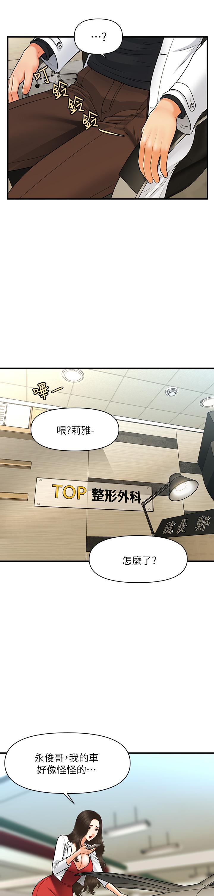 《醫美奇雞》漫画 第74話-曖昧氛圍下的交纏