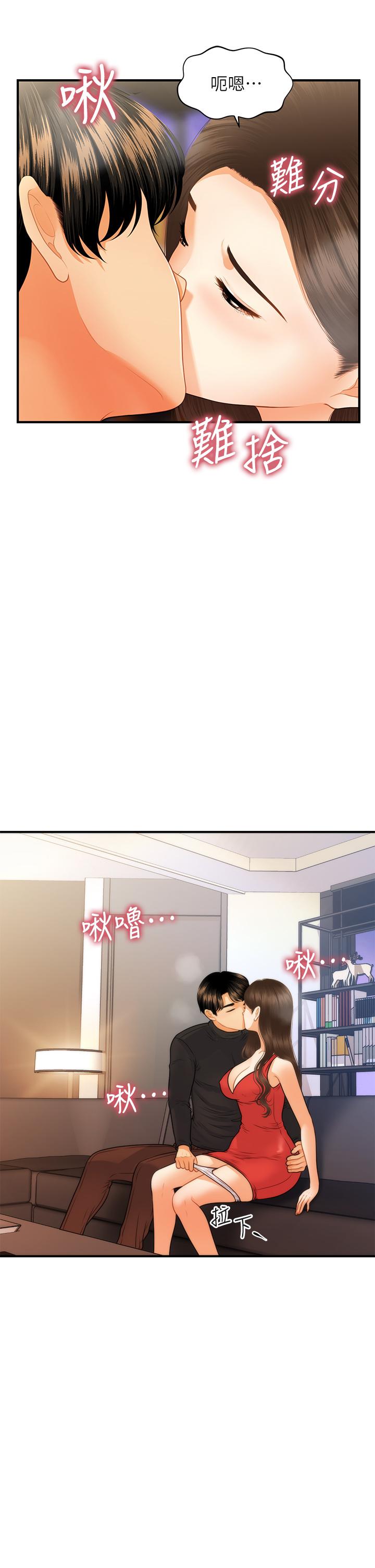 《醫美奇雞》漫画 第74話-曖昧氛圍下的交纏