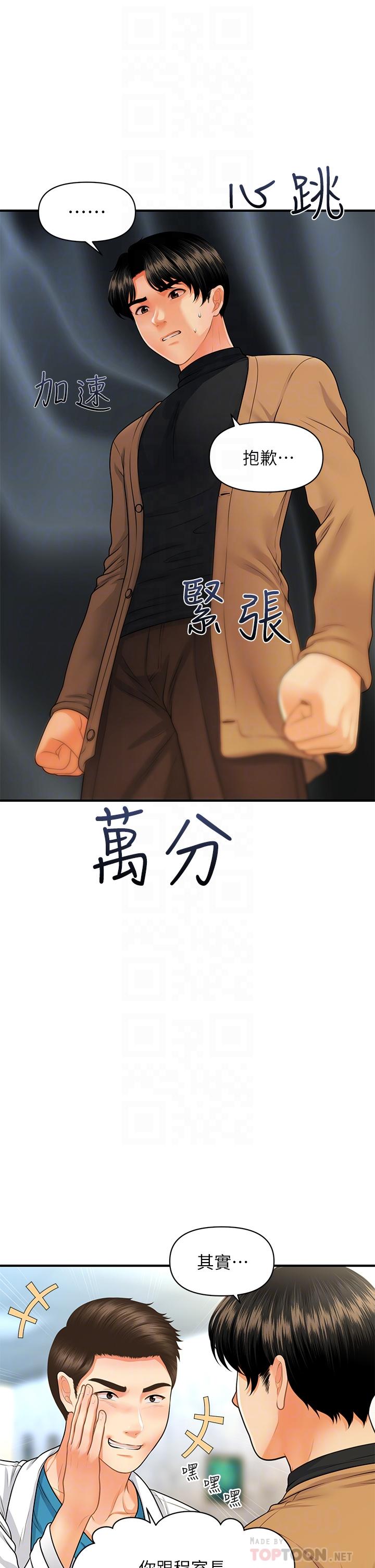 《醫美奇雞》漫画 第74話-曖昧氛圍下的交纏
