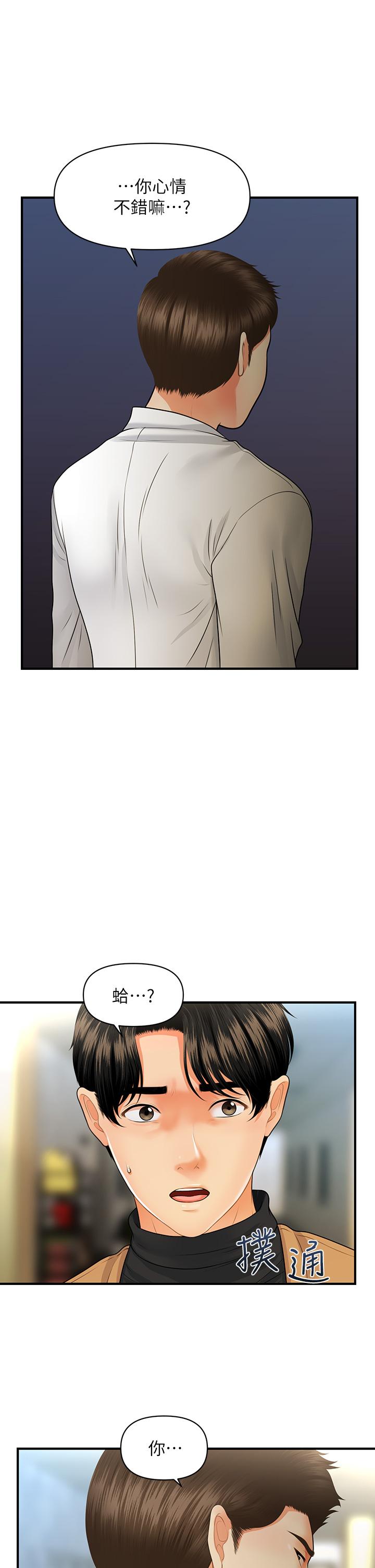 《醫美奇雞》漫画 第74話-曖昧氛圍下的交纏
