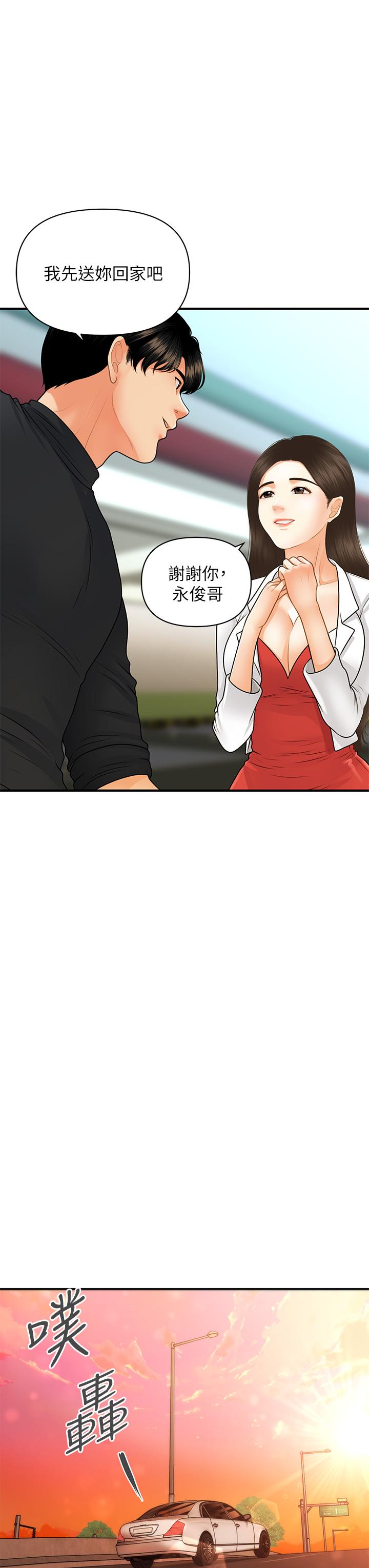 《醫美奇雞》漫画 第74話-曖昧氛圍下的交纏