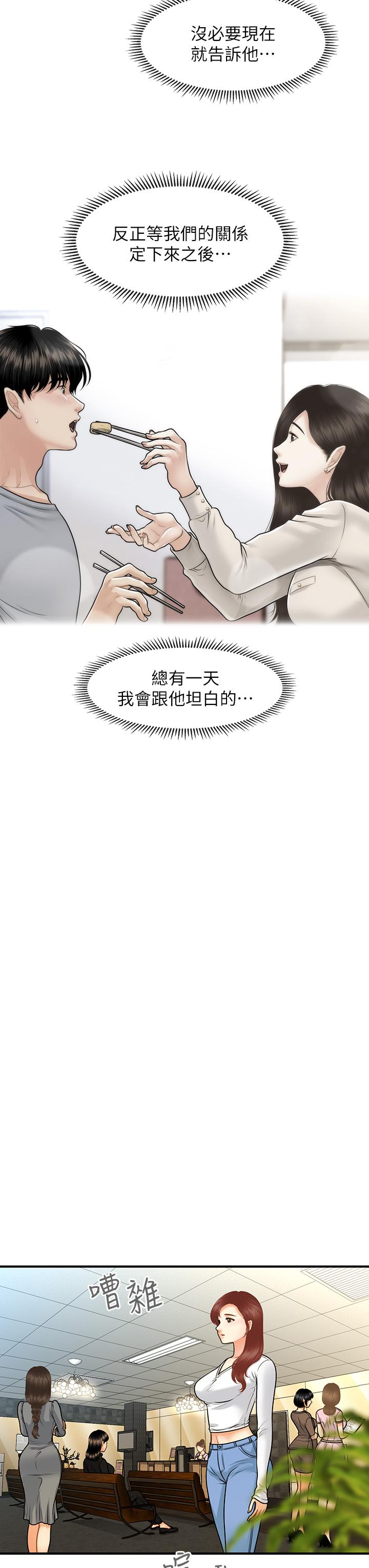 《醫美奇雞》漫画 第74話-曖昧氛圍下的交纏
