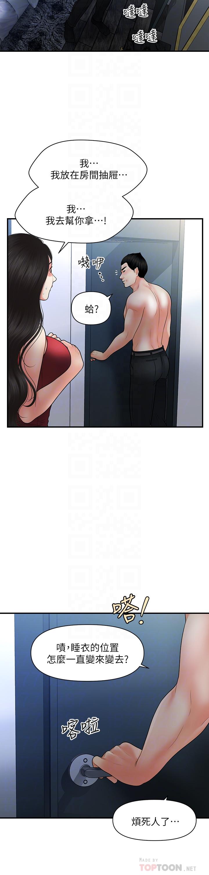 《醫美奇雞》漫画 第75話-背著老公偷偷來