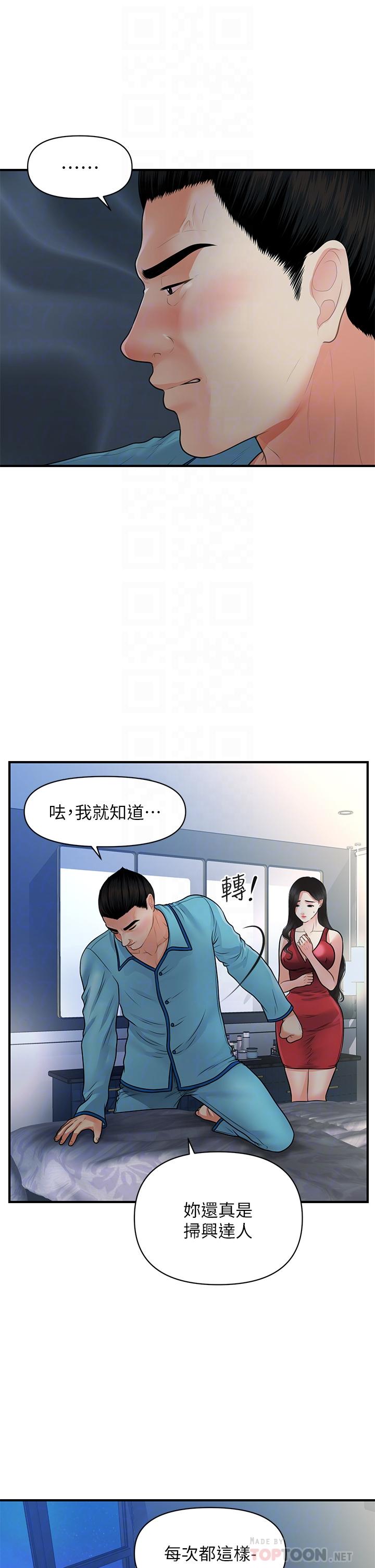 《醫美奇雞》漫画 第75話-背著老公偷偷來