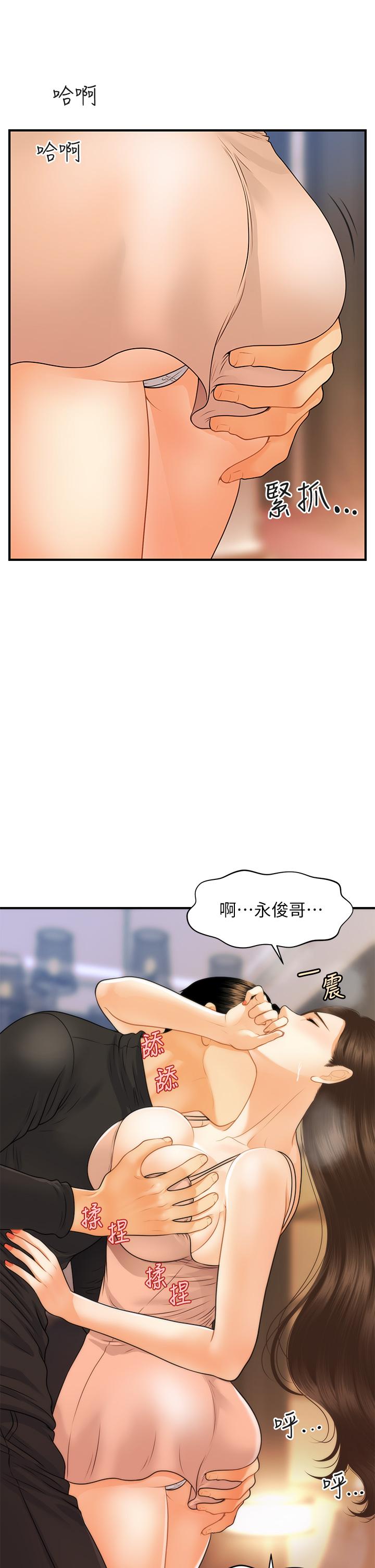 《醫美奇雞》漫画 第75話-背著老公偷偷來