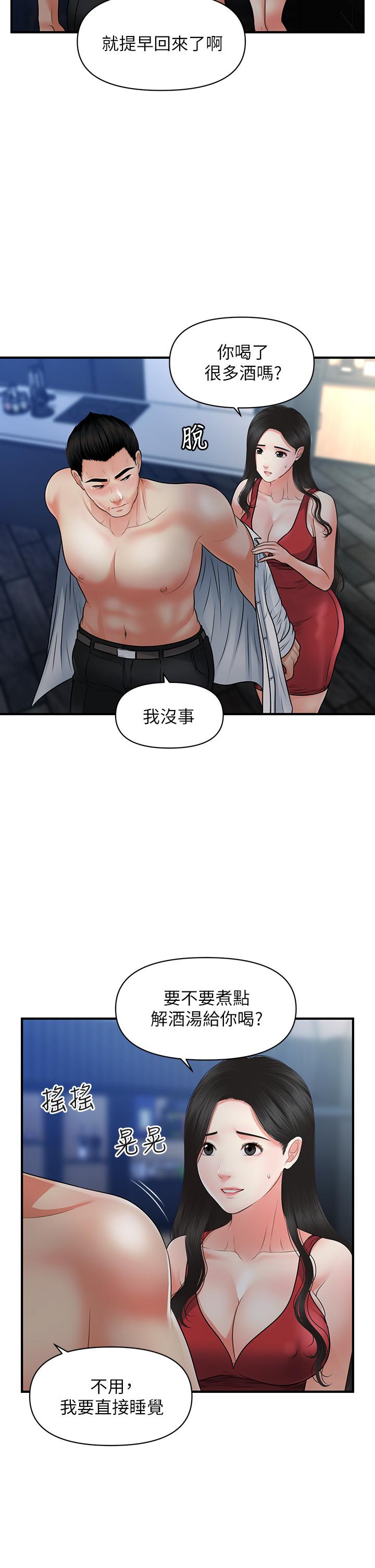 《醫美奇雞》漫画 第75話-背著老公偷偷來