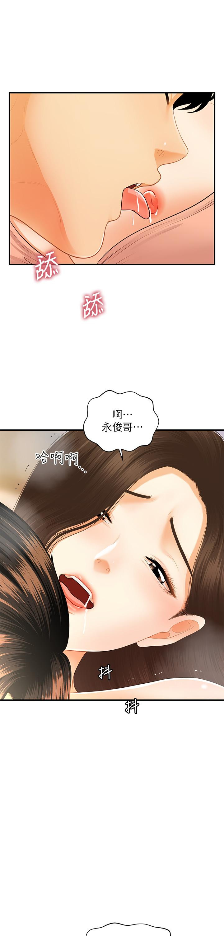 《醫美奇雞》漫画 第75話-背著老公偷偷來