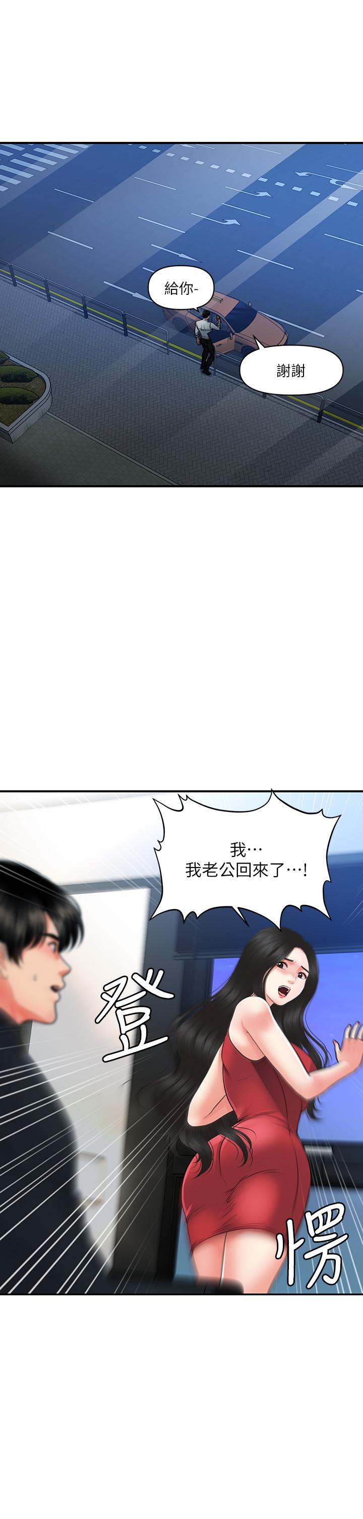《醫美奇雞》漫画 第75話-背著老公偷偷來