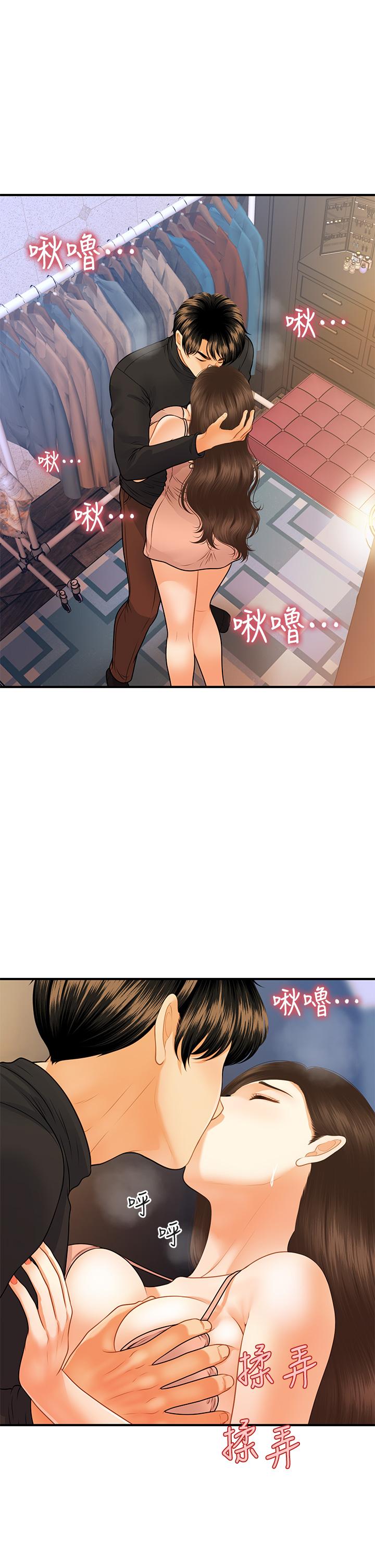 《醫美奇雞》漫画 第75話-背著老公偷偷來
