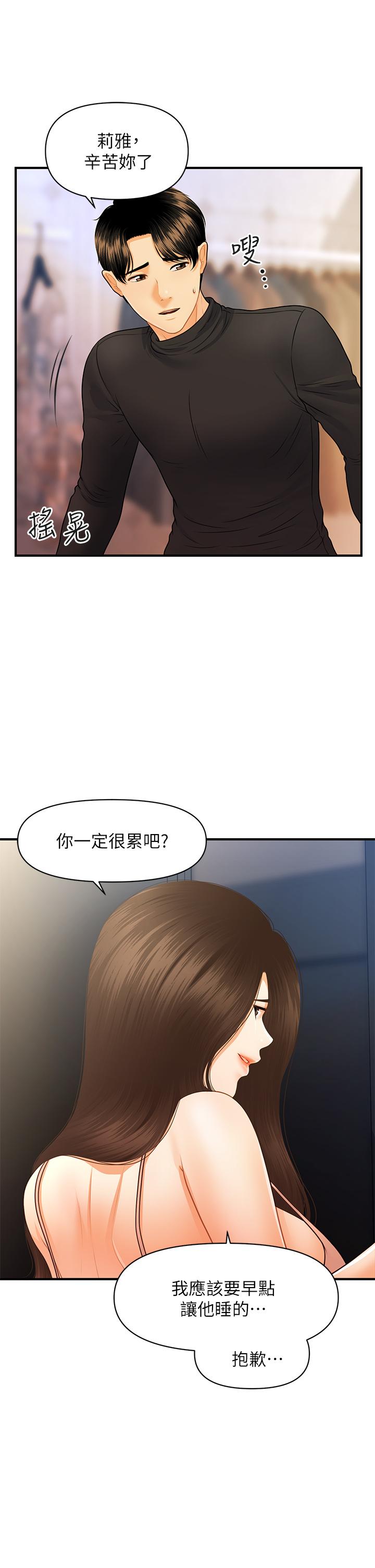 《醫美奇雞》漫画 第75話-背著老公偷偷來