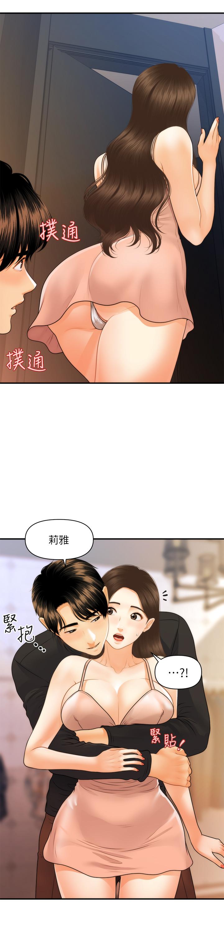 《醫美奇雞》漫画 第75話-背著老公偷偷來