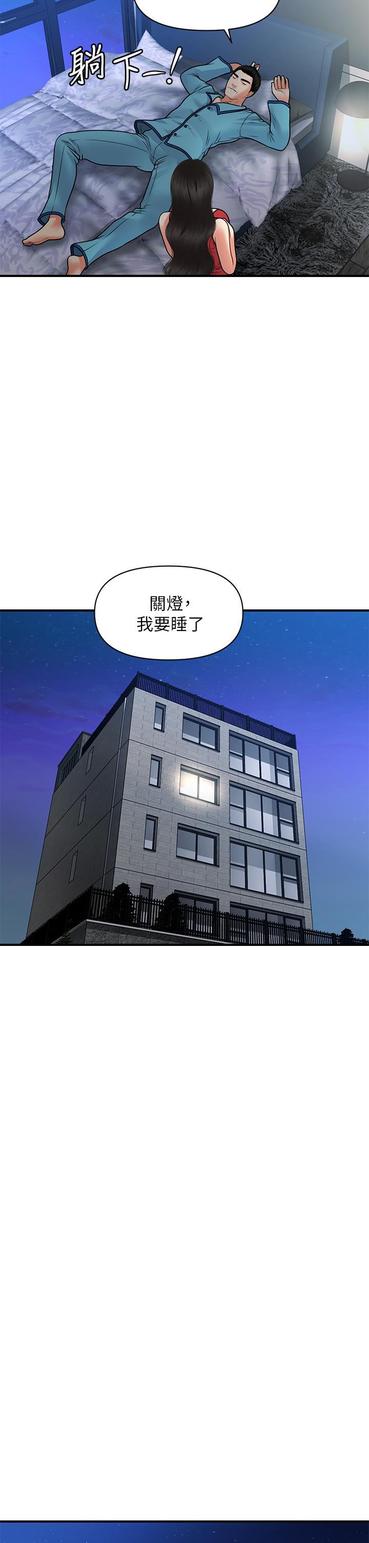 《醫美奇雞》漫画 第75話-背著老公偷偷來