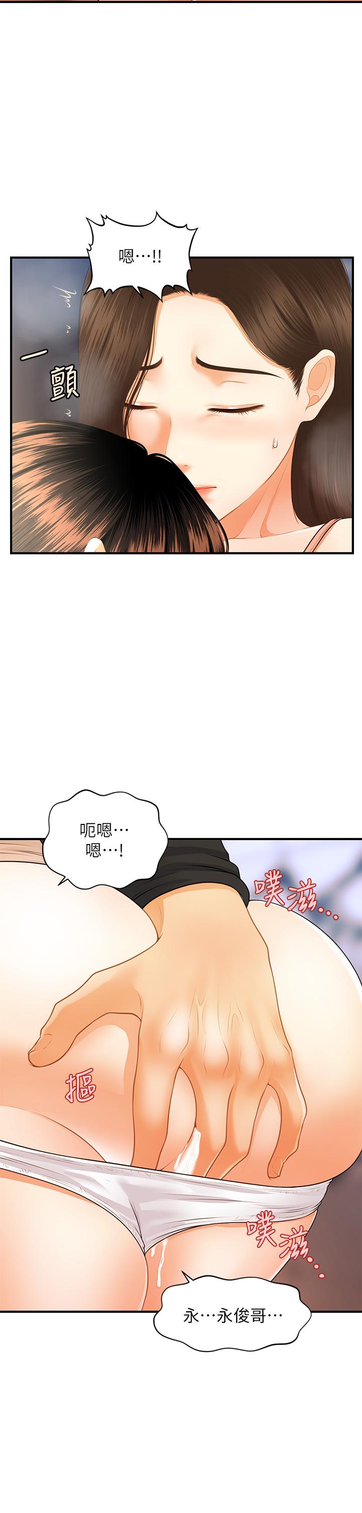 《醫美奇雞》漫画 第75話-背著老公偷偷來