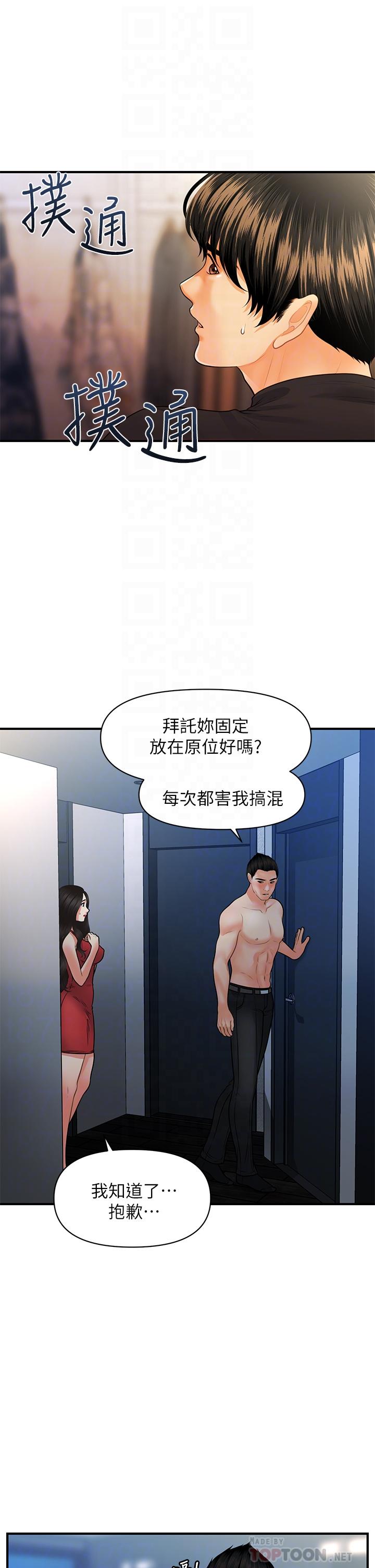 《醫美奇雞》漫画 第75話-背著老公偷偷來