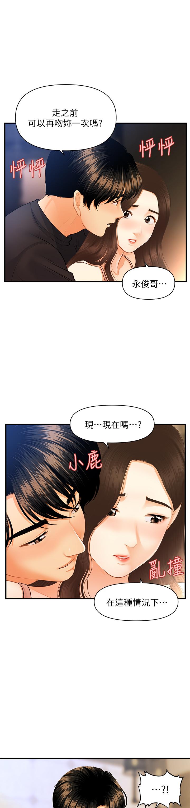 《醫美奇雞》漫画 第75話-背著老公偷偷來