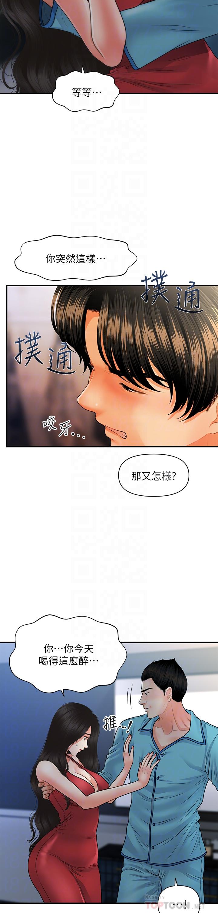 《醫美奇雞》漫画 第75話-背著老公偷偷來