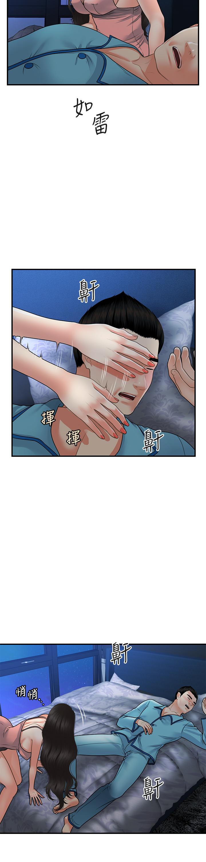 《醫美奇雞》漫画 第75話-背著老公偷偷來
