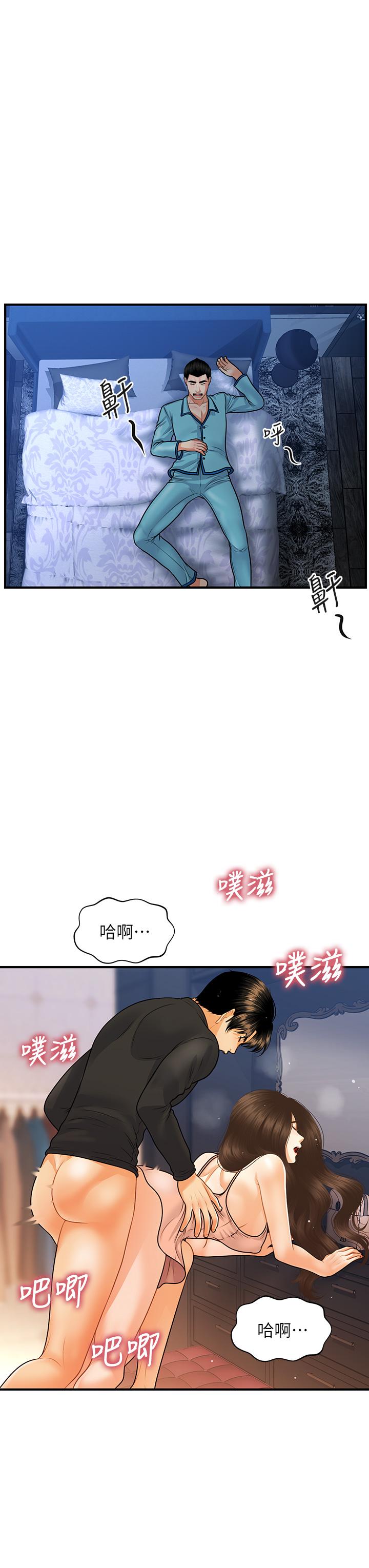 《醫美奇雞》漫画 第76話-小心別被發現