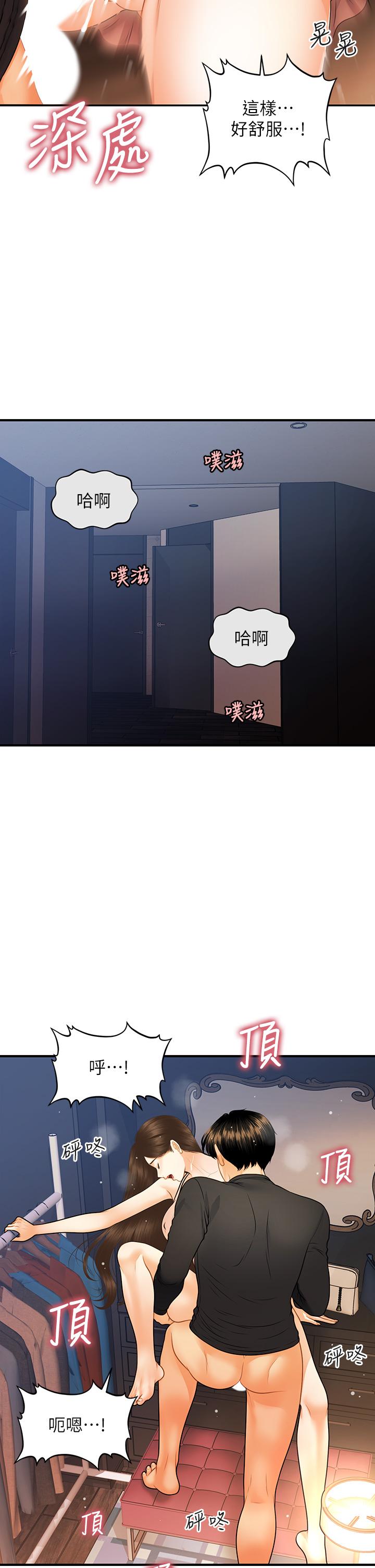 《醫美奇雞》漫画 第76話-小心別被發現