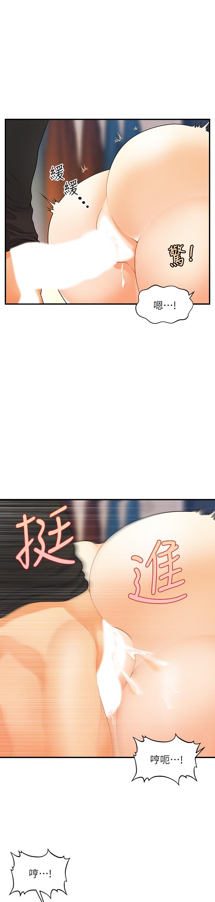 《醫美奇雞》漫画 第76話-小心別被發現