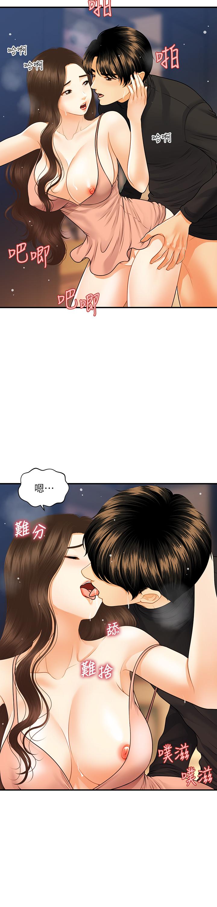 《醫美奇雞》漫画 第76話-小心別被發現