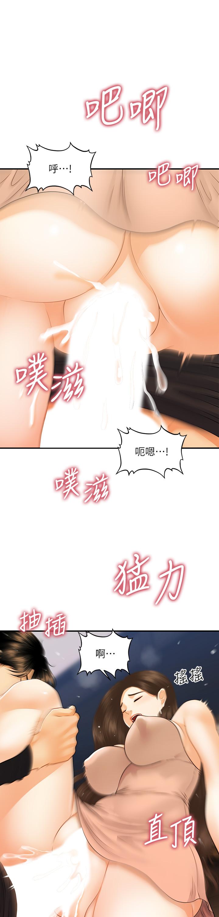 《醫美奇雞》漫画 第76話-小心別被發現