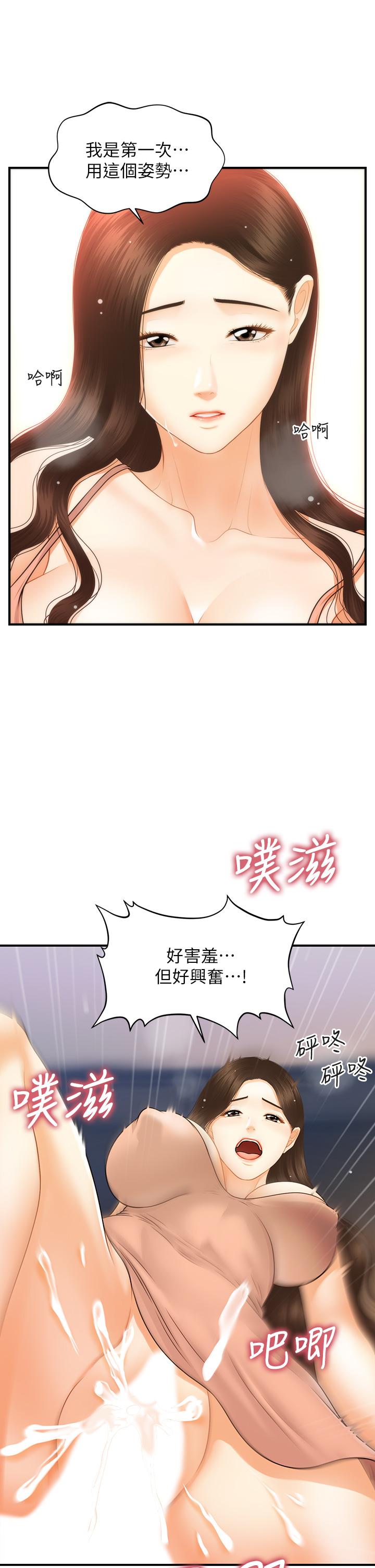 《醫美奇雞》漫画 第76話-小心別被發現
