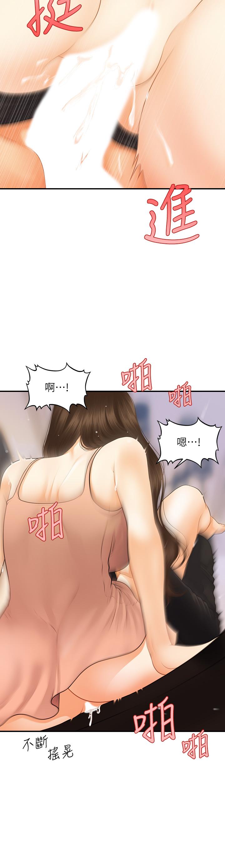 《醫美奇雞》漫画 第76話-小心別被發現
