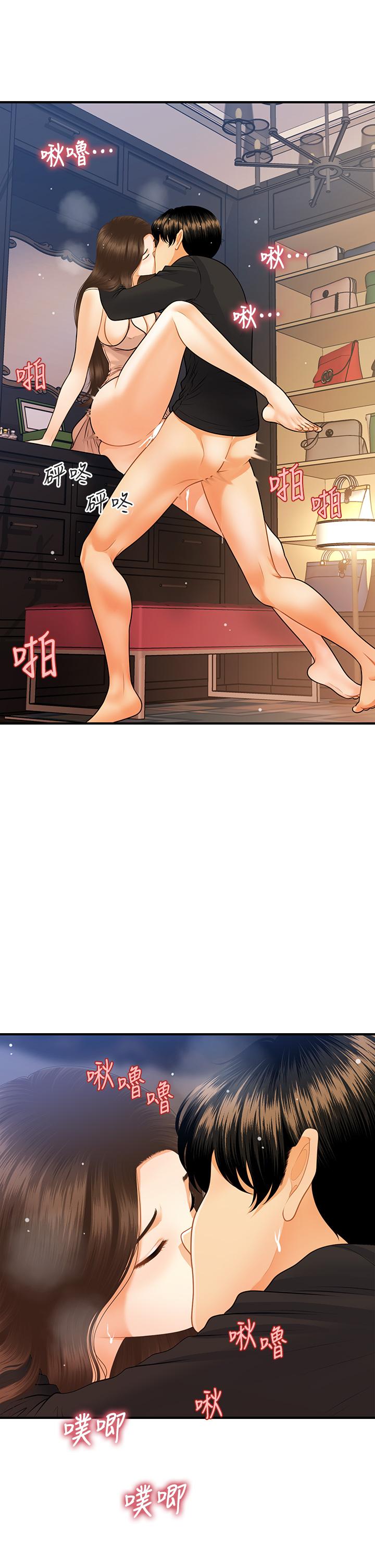 《醫美奇雞》漫画 第76話-小心別被發現