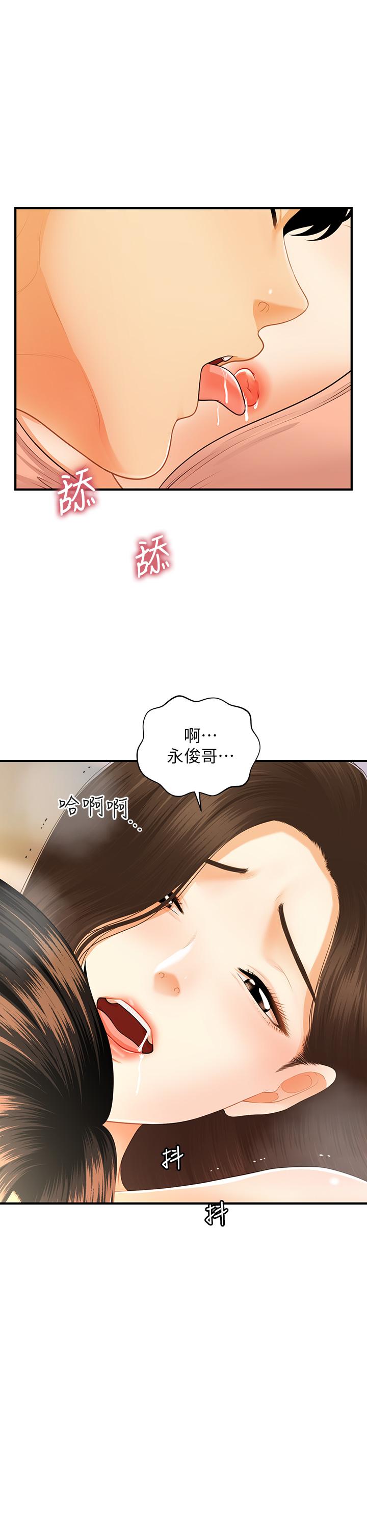 《醫美奇雞》漫画 第76話-小心別被發現