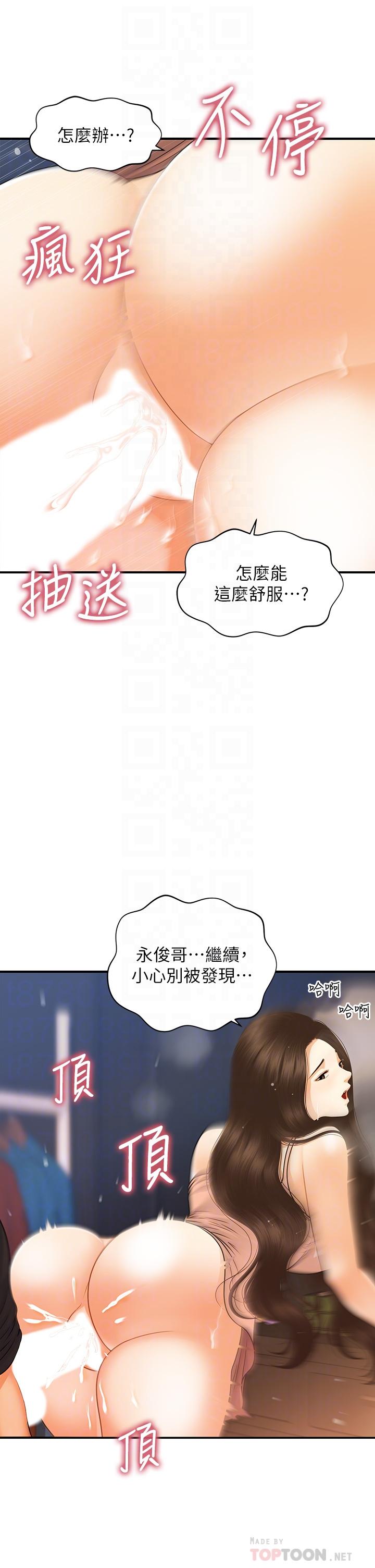 《醫美奇雞》漫画 第76話-小心別被發現