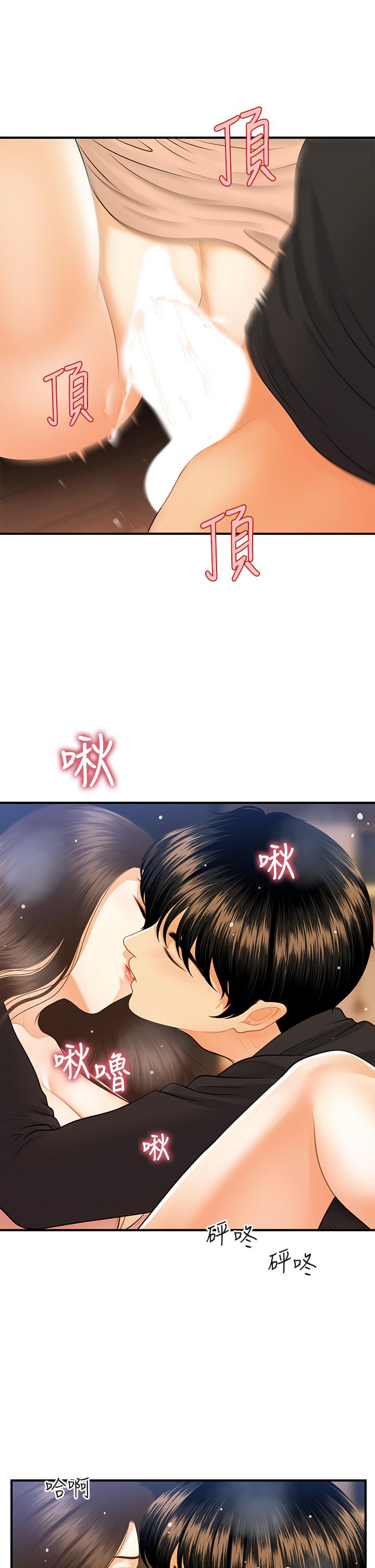 《醫美奇雞》漫画 第76話-小心別被發現