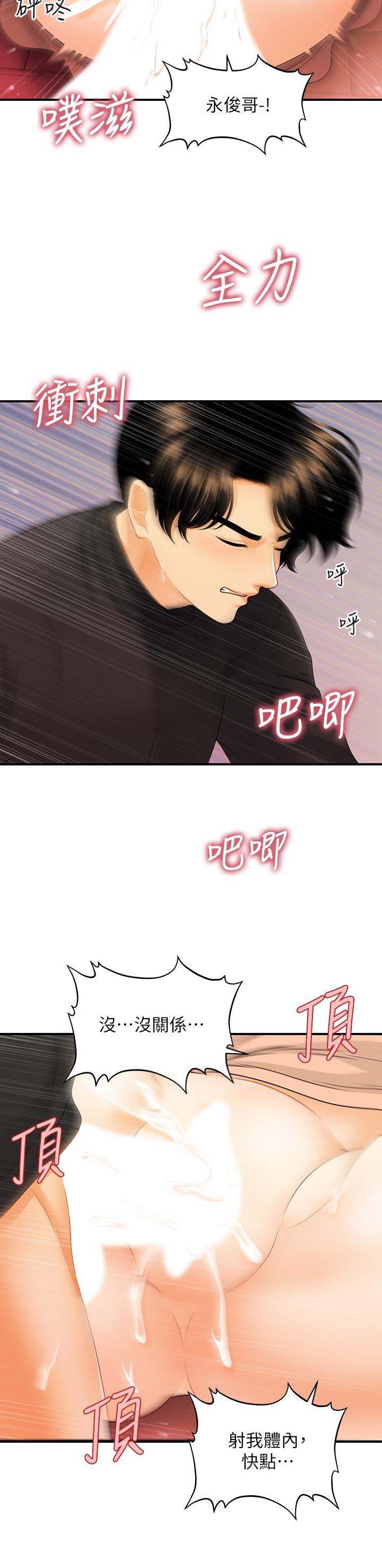 《醫美奇雞》漫画 第76話-小心別被發現