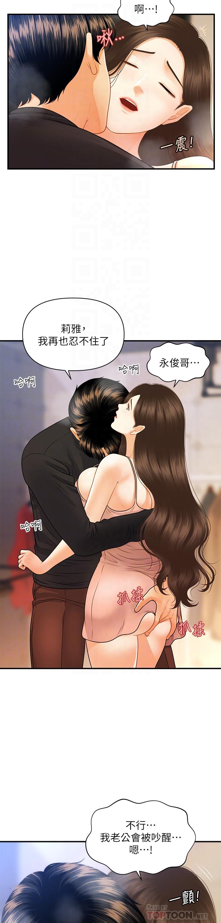《醫美奇雞》漫画 第76話-小心別被發現