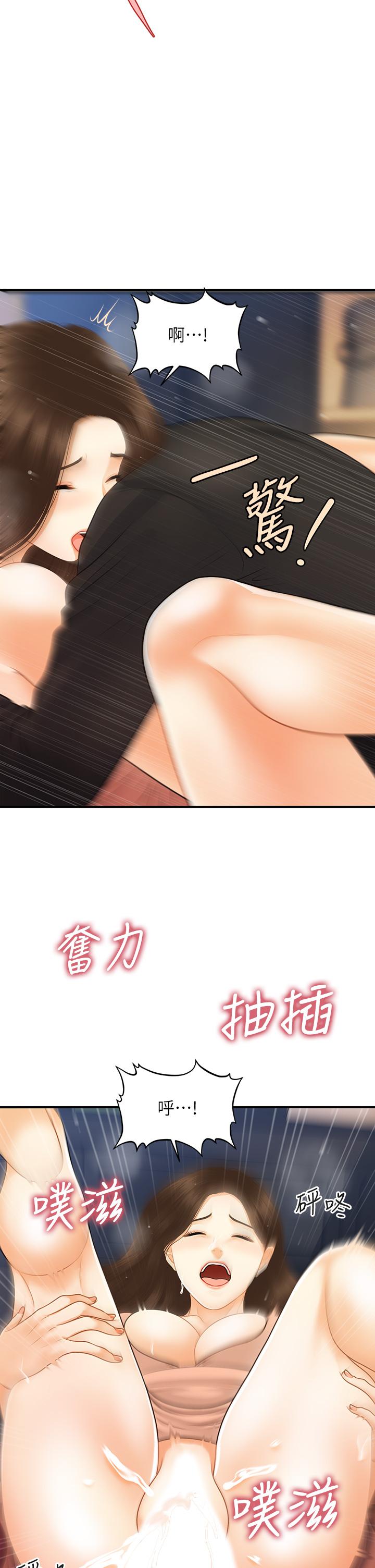 《醫美奇雞》漫画 第76話-小心別被發現