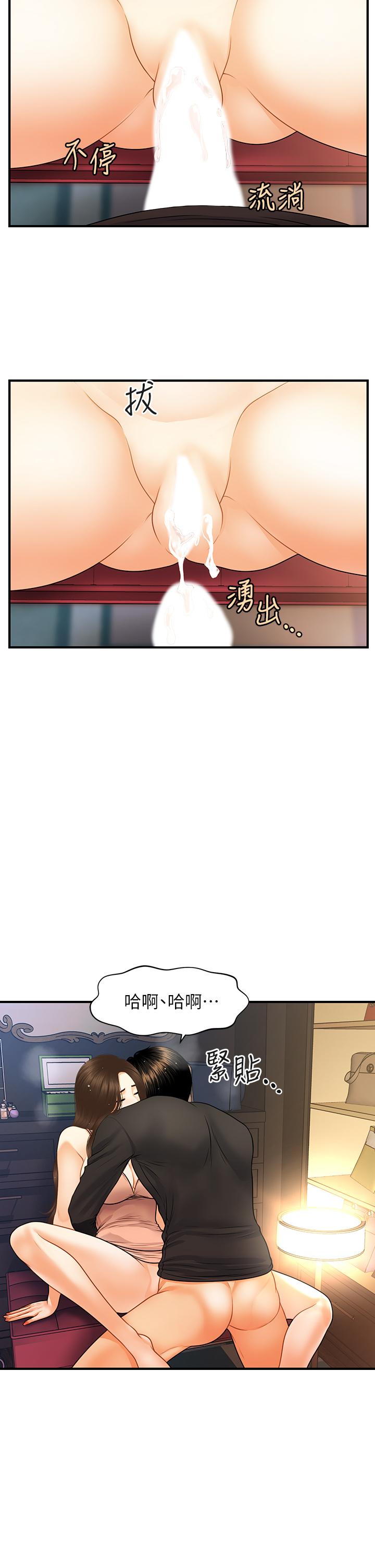 《醫美奇雞》漫画 第77話-趁現在快走
