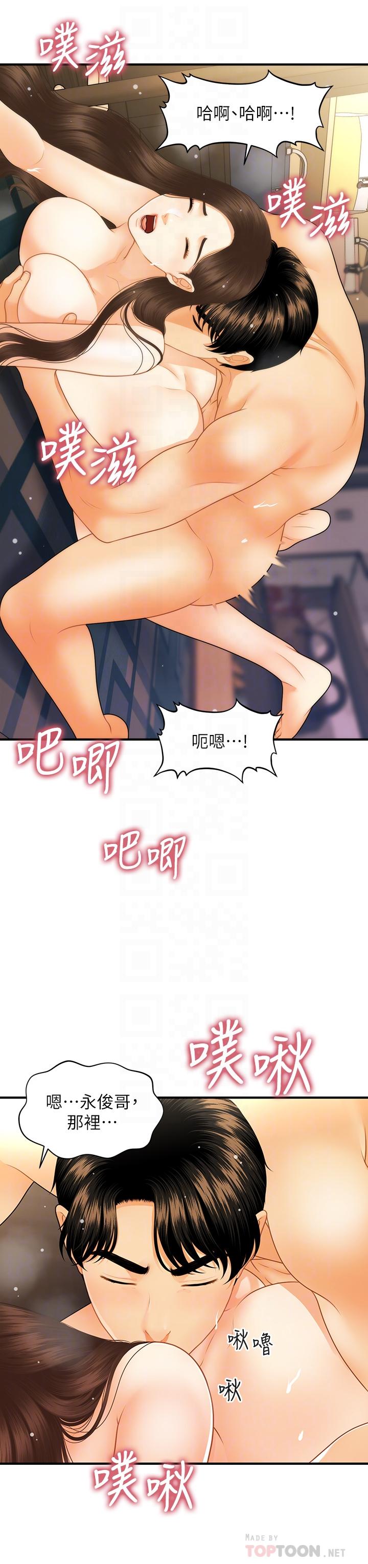 《醫美奇雞》漫画 第77話-趁現在快走