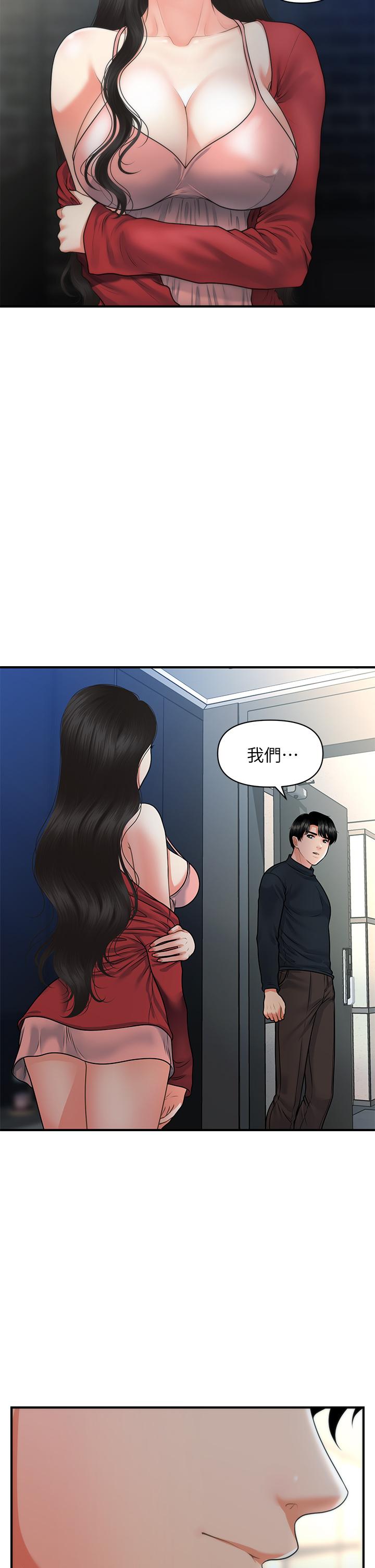 《醫美奇雞》漫画 第77話-趁現在快走