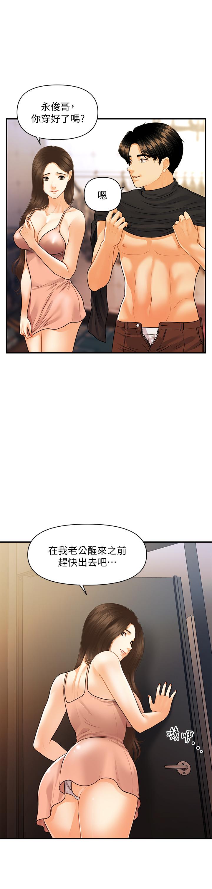 《醫美奇雞》漫画 第77話-趁現在快走