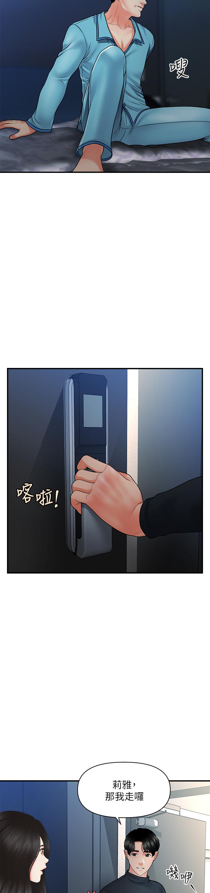 《醫美奇雞》漫画 第77話-趁現在快走