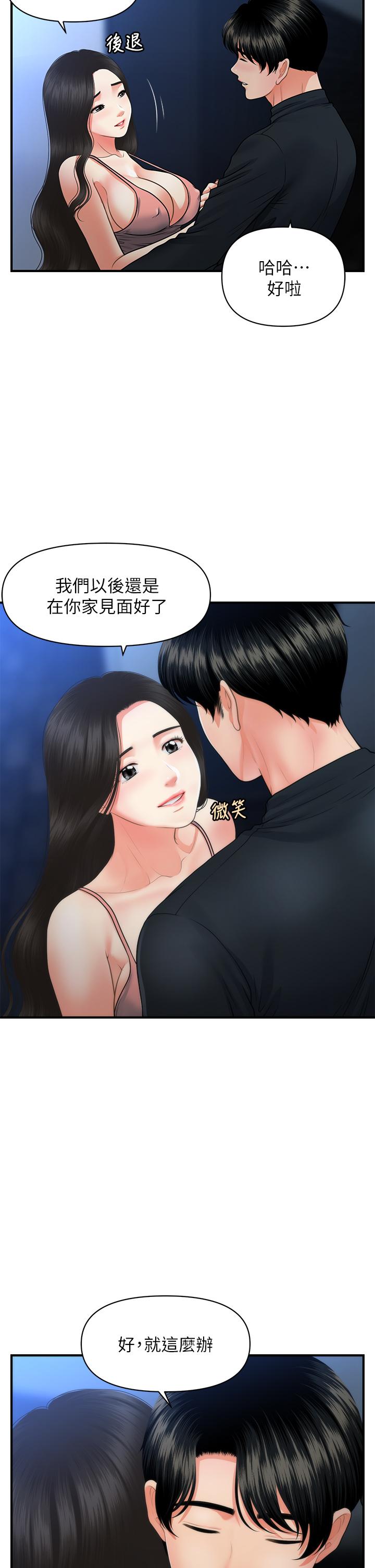 《醫美奇雞》漫画 第77話-趁現在快走