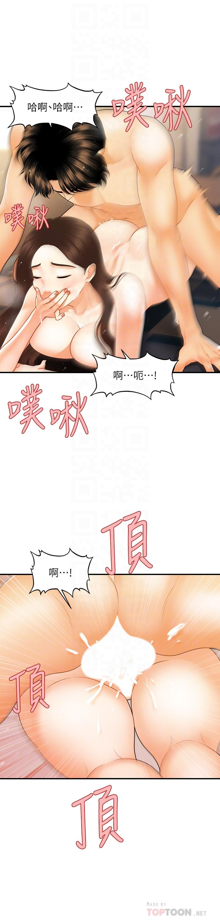 《醫美奇雞》漫画 第77話-趁現在快走